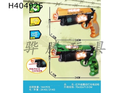 H404925 - Electric gun with infrared vibration voice