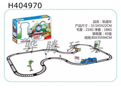 H404970 - Yizhi rail car