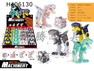 H406130 - solid color<br>
Mechanical beast deformation 16 pack display box