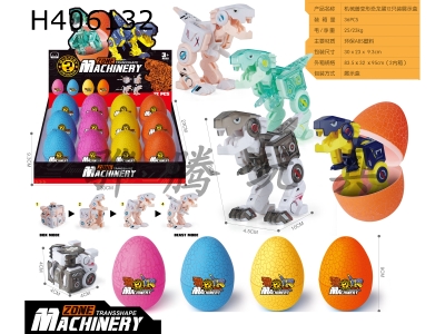 H406132 - Solid color mechanical beast deformed dinosaur egg blind box<br>
Display box (12PCS)