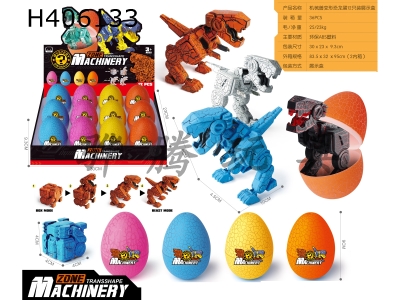 H406133 - Solid color mechanical beast deformed dinosaur egg blind box<br>
Display box (12PCS)