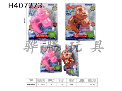 H407273 - Monkey bubble gun