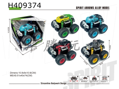 H409374 - Alloy double inertia off-road racing