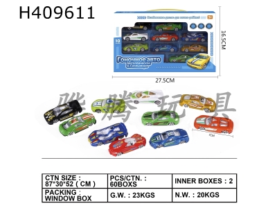 H409611 - Ten pieces of 1:64 sliding alloy car (super sports car, concept car A) (Russian version)