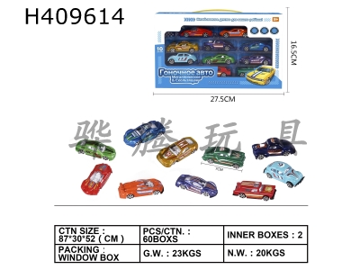 H409614 - Ten pieces of 1:64 sliding alloy car (concept A+classic car) (Russian version)