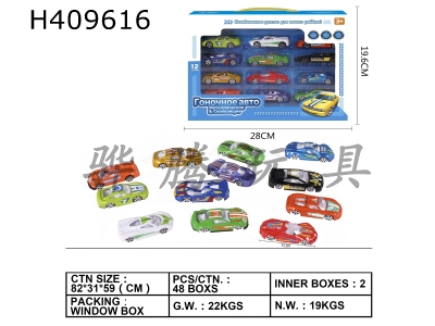 H409616 - Twelve sets of 1: 64 sliding alloy cars (concept car A, super sports car) (Russian version)