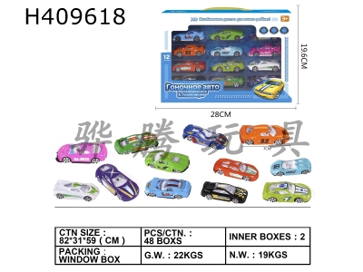 H409618 - Twelve sets of 1:64 sliding alloy cars (sports cars and super sports cars) (Russian version)