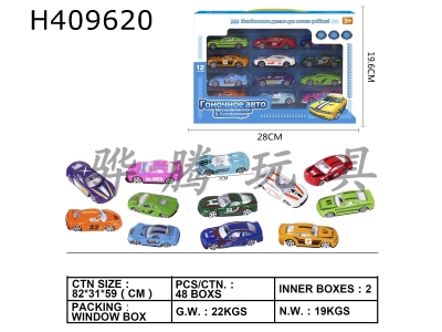 H409620 - Twelve sets of 1:64 sliding alloy cars (Binbao, sports car) (Russian version)