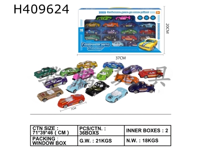 H409624 - 1:64 16-pack sliding alloy cars (Concept A, classic cars, sports cars) (Russian version)