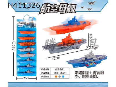H411326 - Eight Zhuang aircraft carriers