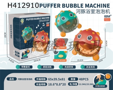 H412910 - Puffer bath bubble machine