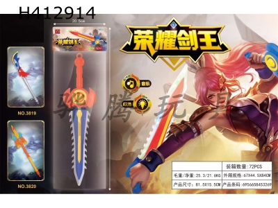 H412914 - Glory electric light sword