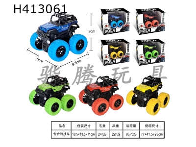 H413061 - Alloy stunt four-wheel drive rotary car