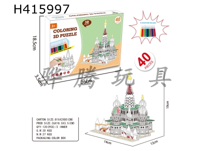 H415997 - 3D jigsaw puzzle painting (castle) in Chinese and English