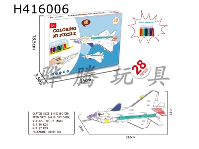 H416006 - 3D jigsaw puzzle painting (airplane) Chinese and English