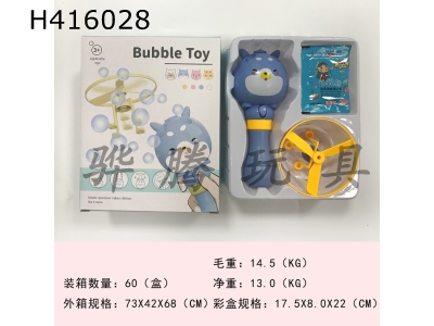 H416028 - Flying Bubble Machine (Blue) Chinese and English