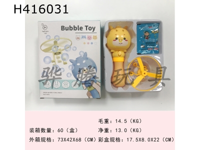 H416031 - Flying Bubble Machine (Yellow) Chinese and English