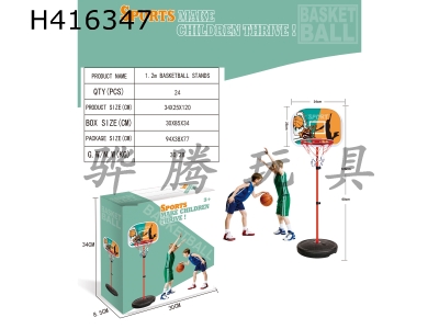 H416347 - 1.2m basketball stand