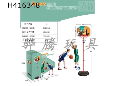H416348 - 1.65m basketball stand