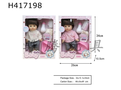 H417198 - 12 "blow bottle doll to drink water and pee, IC (singing), with diaper, bottle and bedpan. Single color