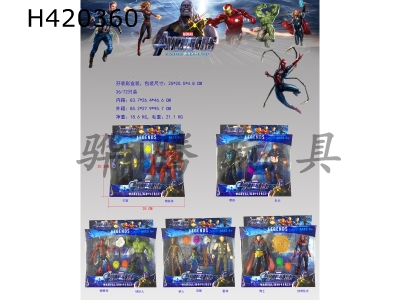 H420360 - 6.5-inch two Avengers