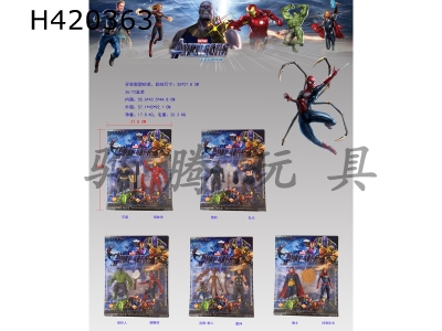 H420363 - 6.5-inch two Avengers