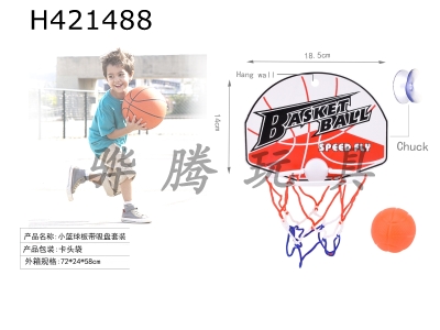 H421488 - Small basketball board with suction cup set