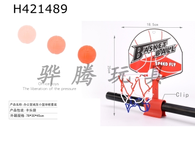 H421489 - Office decompression small basketball board set