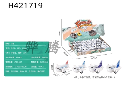 H421719 - Q version of the pull back small passenger aircraft 24