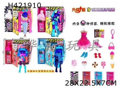 H421910 - OMG ... LOL 10-inch 12-joint big surprise doll with hair and head luminous. With a suit of clothes, random 5 accessories and 4 mixed.