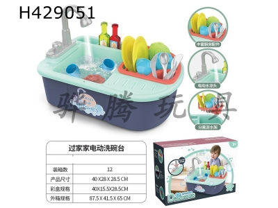 H429051 - Simulate the kitchen washing and hand washing basin (electric)