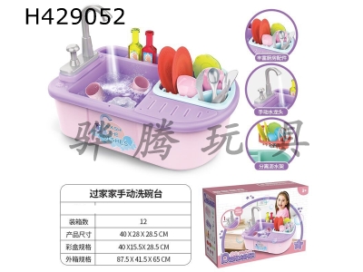 H429052 - Simulate the kitchen washing and hand-washing basin (manual)