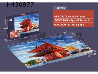 H430977 - Asakusa temple jigsaw puzzle (1000pcs)