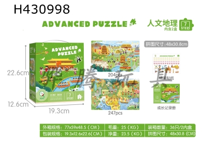 H430998 - Advanced puzzle puzzle (7th order)