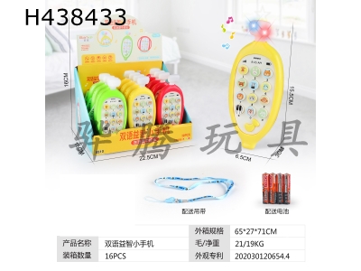 H438433 - Bilingual puzzle cell phone