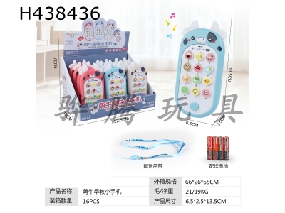 H438436 - Mengniu early education mobile phone