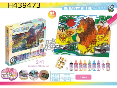 H439473 - Crystal color glue painting (lion)
Crystal color painting+three-dimensional glue painting 2 in 1