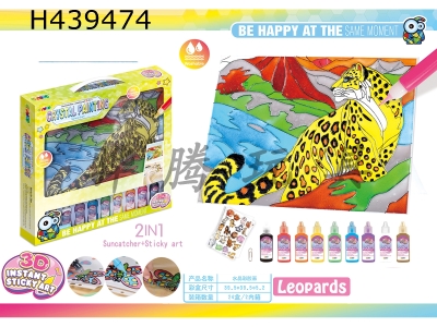 H439474 - Crystal Color Glue Painting (Leopard)
Crystal color painting+three-dimensional glue painting 2 in 1