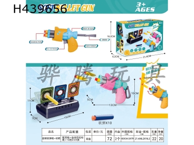 H439656 - Rotating soft gun+target (double gun)