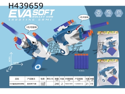 H439659 - EVA shark rotating soft gun