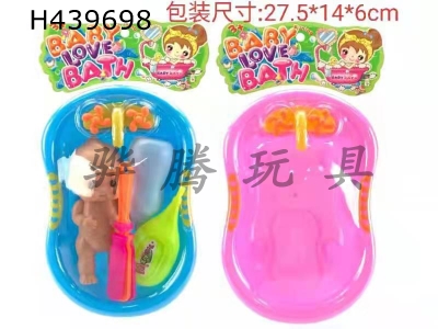 H439698 - Mengwa small bathtub set (red and blue mixed)