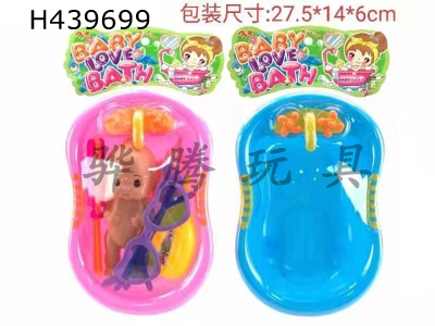 H439699 - Mengwa small bathtub set (red and blue mixed)