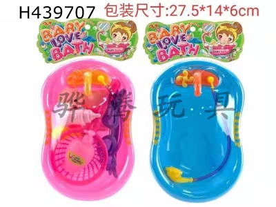 H439707 - Mengwa small bathtub set (red and blue mixed)