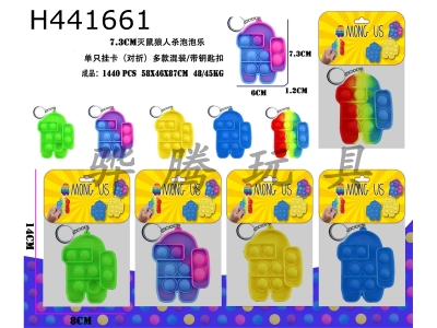 H441661 - 7.3cm deratization and werewolf killing bubble music (with key chain) single folded card/variety of mixed