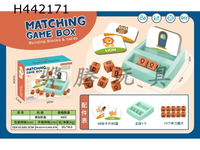 H442171 - Card Matching Game Box