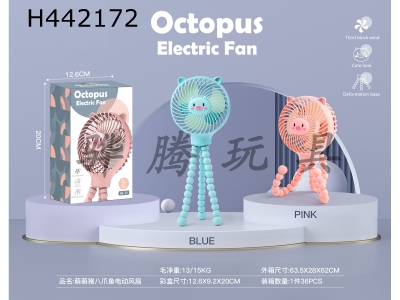 H442172 - Blue MengMeng Pig Octopus Electric Fan