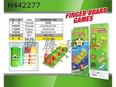 H442277 - Finger sports game (football)