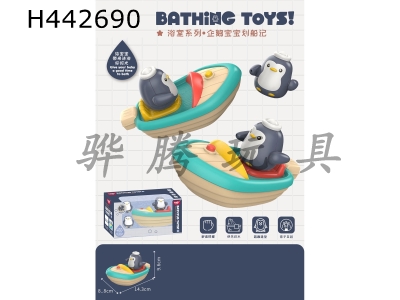 H442690 - Bathroom electric Cartoon Penguin boat