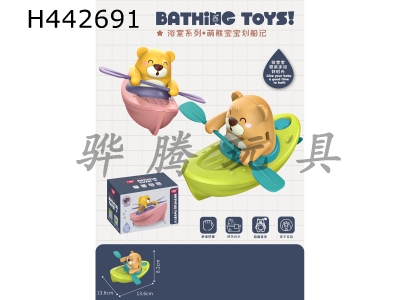 H442691 - Bathroom electric Cartoon Bear boat
