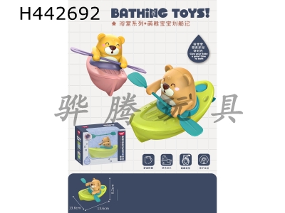 H442692 - Bathroom electric Cartoon Bear boat